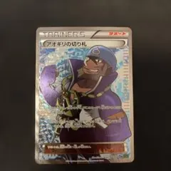 アオギリの切り札 SR XY5 タイダルストーム 077/070 - メルカリ