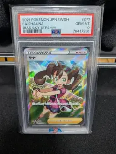 2026年最新】サナsr psa10の人気アイテム - メルカリ