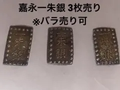 2026年最新】一朱銀の人気アイテム - メルカリ