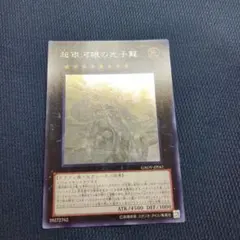 2026年最新】銀河眼の光子竜 ホロの人気アイテム - メルカリ