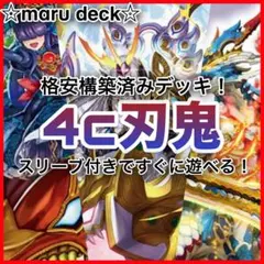 2026年最新】刃鬼 デッキの人気アイテム - メルカリ