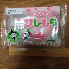 2026年最新】ひし餅の人気アイテム - メルカリ