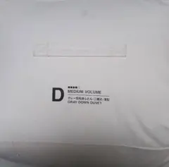 2026年最新】無印良品 羽毛布団 ダブル 二層式の人気アイテム - メルカリ