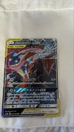 ミュウツー&ミュウGX RR SM12a TAG TEAM GXタッグオールス… - メルカリ