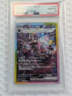 2026年最新】サザンドラ psa10の人気アイテム - メルカリ