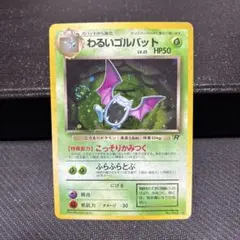 2026年最新】わるいゴルバット 旧裏の人気アイテム - メルカリ