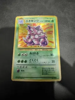 2026年最新】ニドキング 旧裏の人気アイテム - メルカリ