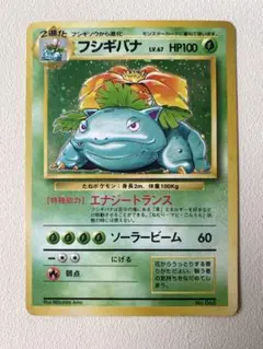 2026年最新】フシギバナ 旧裏 マークなしの人気アイテム - メルカリ