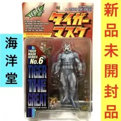 2026年最新】タイガーザグレイト フィギュアの人気アイテム - メルカリ
