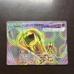 2026年最新】ポケモンカード ソーナンスbreakの人気アイテム - メルカリ
