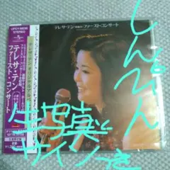 2026年最新】テレサ・テン サインの人気アイテム - メルカリ