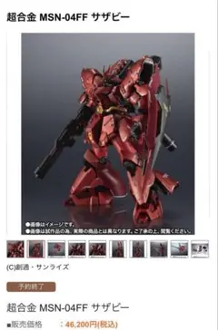 2025年最新】超合金サザビーの人気アイテム - メルカリ