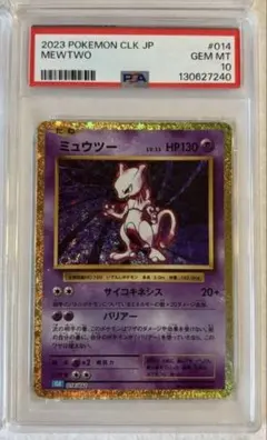 2026年最新】ミュウツー クラシック psa10の人気アイテム - メルカリ