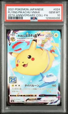 2026年最新】ピカチュウvmax 25th psa10の人気アイテム - メルカリ