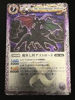 2026年最新】魔界七将デストロードの人気アイテム - メルカリ