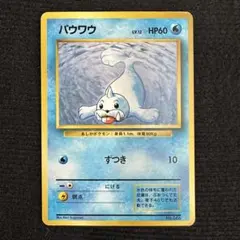 2026年最新】パウワウ旧裏の人気アイテム - メルカリ