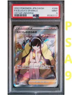 2026年最新】カミツレのきらめき psa10 srの人気アイテム - メルカリ