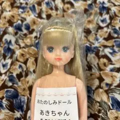2026年最新】リカちゃんキャッスルあきちゃんの人気アイテム - メルカリ