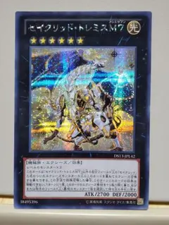2026年最新】遊戯王 セイクリッド・トレミスM7の人気アイテム - メルカリ