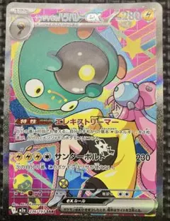 2026年最新】ナンジャモ SARの人気アイテム - メルカリ