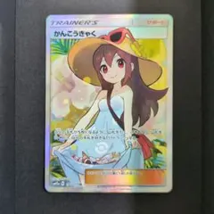 2026年最新】かんこうきゃく srの人気アイテム - メルカリ