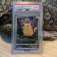 2026年最新】ピカチュウ 20th psa10の人気アイテム - メルカリ