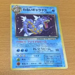 2026年最新】わるいギャラドス 旧裏の人気アイテム - メルカリ