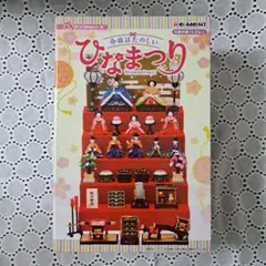 2026年最新】リーメント ひなまつりの人気アイテム - メルカリ