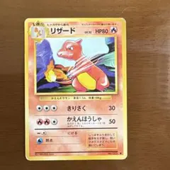 2026年最新】旧裏 リザードンの人気アイテム - メルカリ