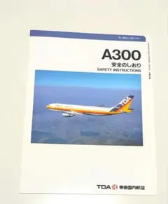 2026年最新】東亜国内航空』の人気アイテム - メルカリ