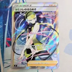 カミツレのきらめき SR S8 フュージョンアーツ 113/100 - メルカリ