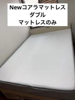2026年最新】コアラ・マットレスの人気アイテム - メルカリ