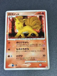 ロコン ○ Pt1 ギンガの覇道 017/096 - メルカリ