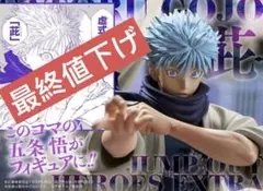 2026年最新】応募者全員サービス 五条悟フィギュアの人気アイテム