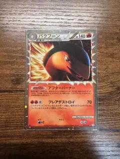 2026年最新】バクフーン グレートの人気アイテム - メルカリ