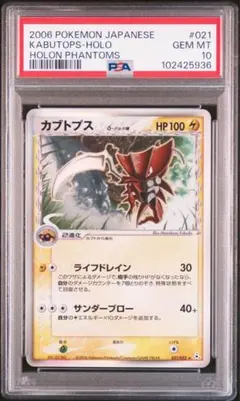 2026年最新】カブトプス psa10の人気アイテム - メルカリ