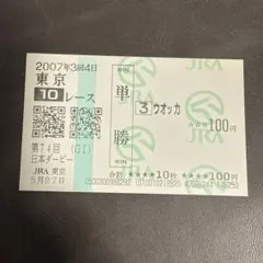 2026年最新】ウオッカ 馬券の人気アイテム - メルカリ