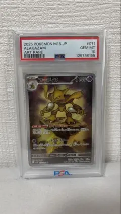 2026年最新】フーディン psa10の人気アイテム - メルカリ