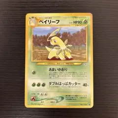 2026年最新】ポケモンカード 旧 ベイリーフの人気アイテム - メルカリ