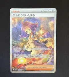 2026年最新】アセロラのいたずらSARの人気アイテム - メルカリ