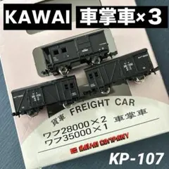 2026年最新】Nゲージ カワイの人気アイテム - メルカリ