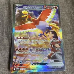 2026年最新】ヒビキのホウオウex SAR sv9aの人気アイテム - メルカリ