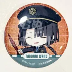 2026年最新】太公望 缶バッジの人気アイテム - メルカリ