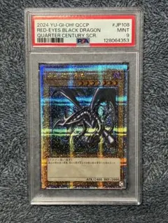 2026年最新】真紅眼の黒竜 クォーターセンチュリーシークレットの人気