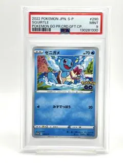 2026年最新】ポケモンカード ゼニガメ 290/S-P プロモ ポケモンGOの