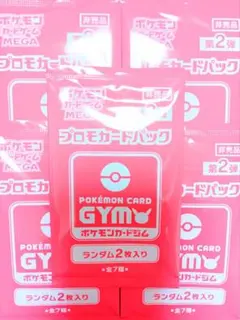 2026年最新】ジムプロモ 2弾の人気アイテム - メルカリ