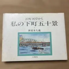 2026年最新】林家木久蔵の人気アイテム - メルカリ