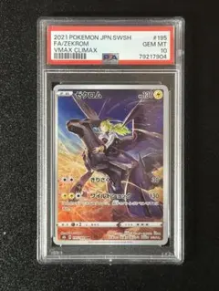 2026年最新】ゼクロム chr psa10の人気アイテム - メルカリ