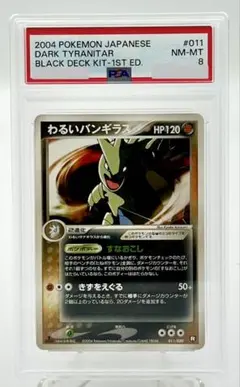 2026年最新】わるいバンギラス psaの人気アイテム - メルカリ