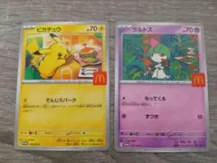 2026年最新】マクドナルド ラルトスの人気アイテム - メルカリ